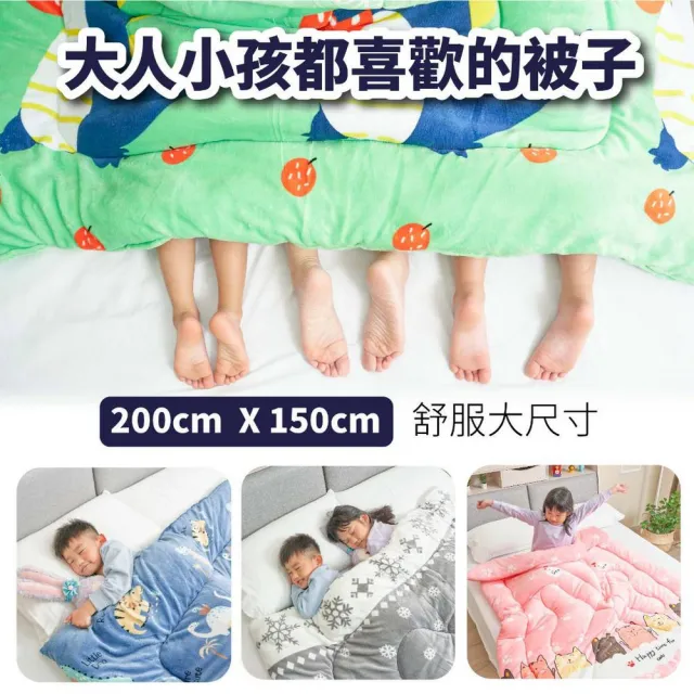 【小老闆寢具】法蘭絨暖暖被 單人150x200cm(透氣不悶 一件就暖 冬被 暖被)
