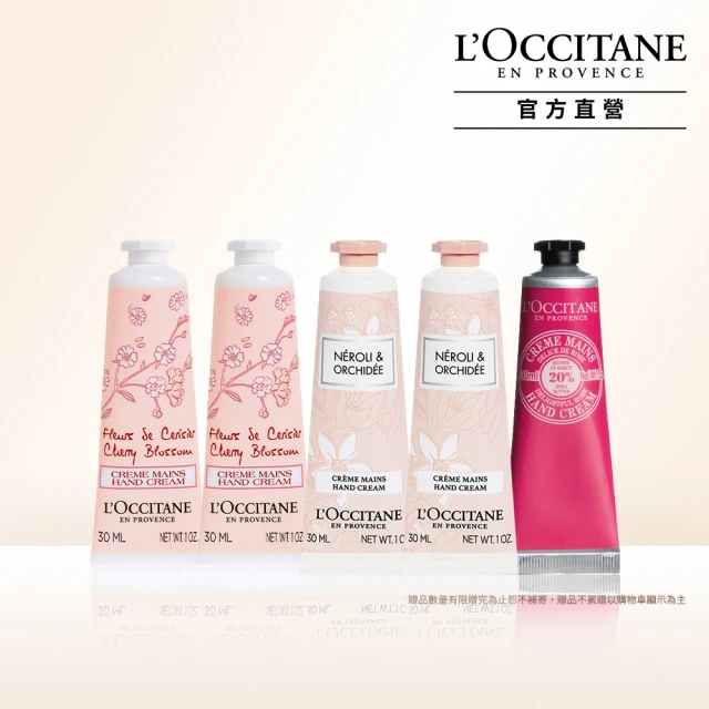 L’Occitane 歐舒丹 官方直營 南法經典5小手組(護手霜30mlx5)