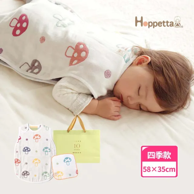 【Hoppetta】獨家禮袋組-六層紗蘑菇防踢背心防踢被-多款花色任選 0-3歲嬰童版+手帕(冬暖夏涼四季款)