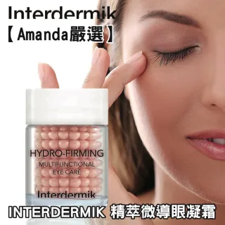 【Amanda嚴選】西班牙原裝 INTERDERMIK 精萃微導眼凝霜15ml(1212限定)