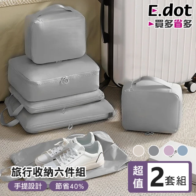 E.dot 2入組 機能抗皺壓縮旅行收納袋/鞋袋/盥洗包/化妝包(六件組)