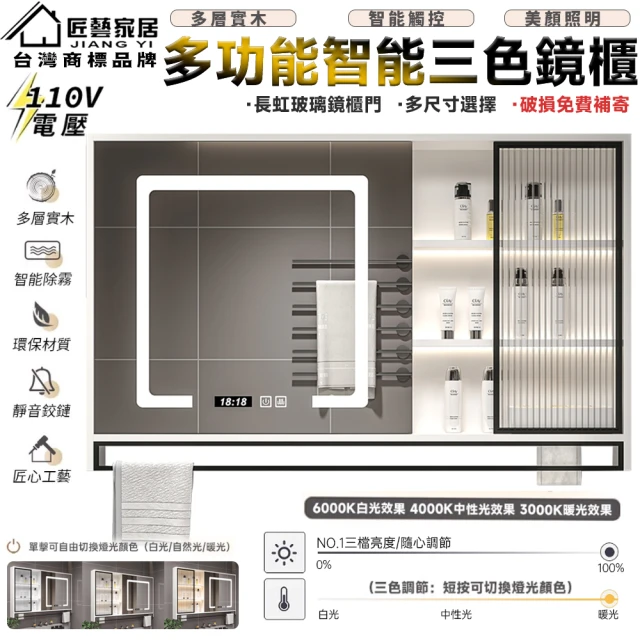 匠藝家居 實木浴室智能鏡櫃 浴櫃 鏡櫃 140公分(多層實木 三色燈 智能除霧 防水防潮 實時顯示)