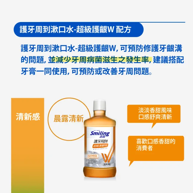 【Smiling 百齡】護牙周到漱口水超級護齦W_750mlx2(綠茶/晶鹽/沁涼)