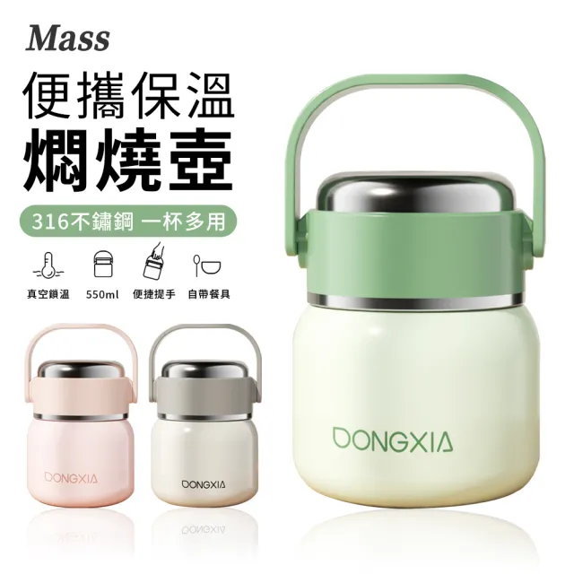 【Mass】316不銹鋼保溫罐 550ml燜燒杯