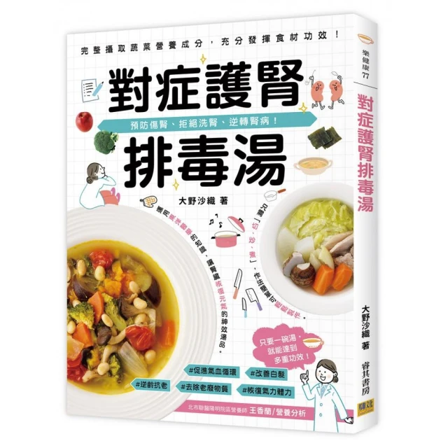 對症護腎排毒湯：預防傷腎、拒絕洗腎、逆轉腎病！