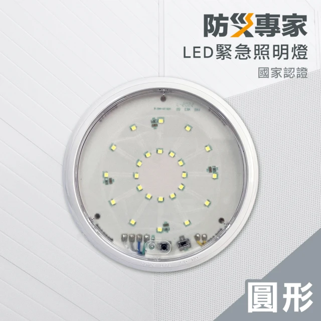 led緊急照明燈