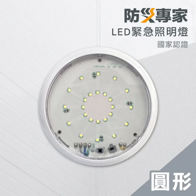【防災專家】吸頂/壁掛兩用型 LED緊急照明燈(照明燈 消防 滅火器 警報器)