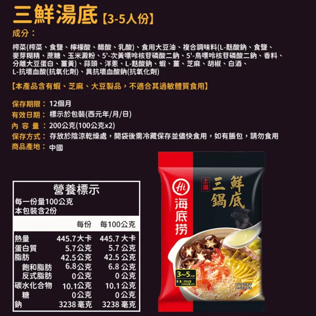 【海底撈】海底撈湯底 任選6入(海底撈湯底 海底撈)