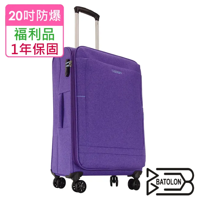 【Batolon 寶龍】全新福利品  20吋  時尚輕量加大防爆拉鍊商務布箱/行李箱(3色任選)