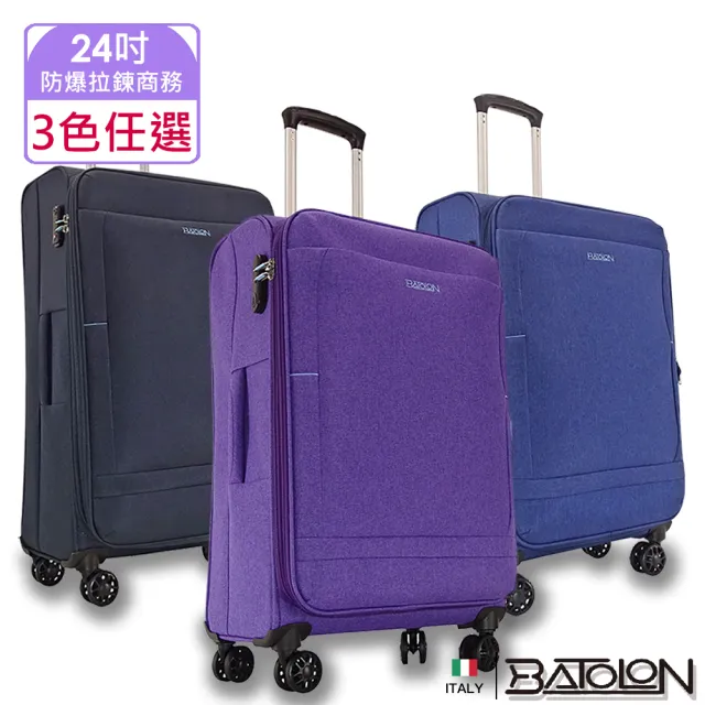 【Batolon 寶龍】24吋  時尚輕量加大防爆拉鍊商務布箱/行李箱(3色任選)
