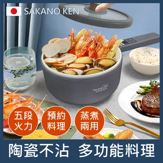 【SAKANO KEN】陶瓷不沾 多功能快煮鍋 不含蒸籠(電煮鍋/美食鍋/調理鍋/電火鍋/蒸煮鍋/蒸煮兩用)