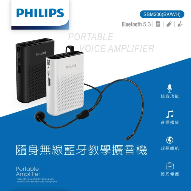 【Philips 飛利浦】隨身無線藍牙教學擴音機-SBM206