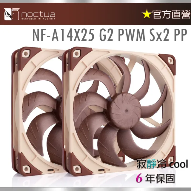 Noctua 貓頭鷹】NF-A14x25 G2 PWM SX2-PP靜音風扇組- momo購物網