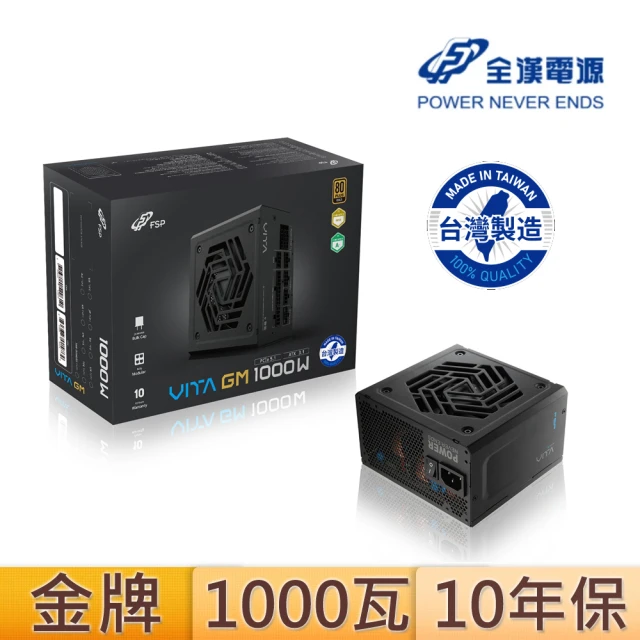 FSP 全漢 VITA-1000GM{MIT} 1000W 80PLUS金牌 電源供應器(黑色/台灣製造)