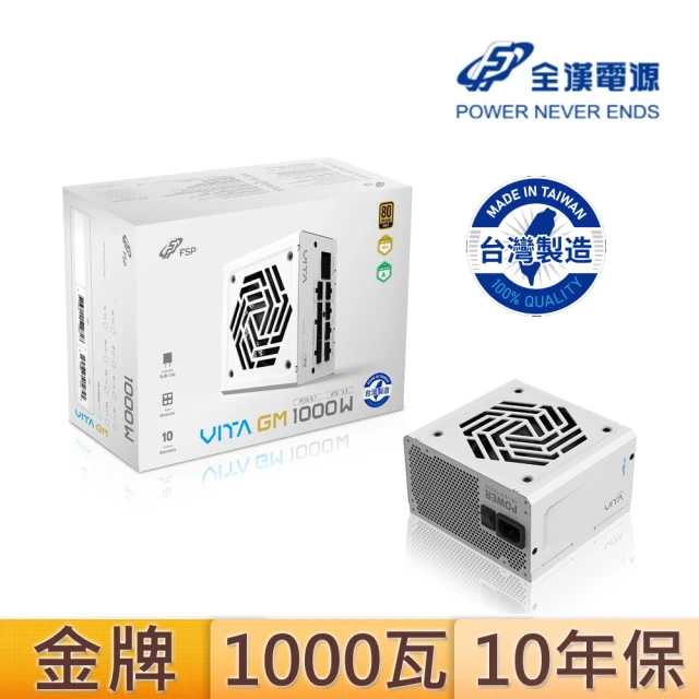 FSP 全漢 全漢 VITA-1000GM{MIT} 1000W 80PLUS金牌 電源供應器(白色/台灣製造)