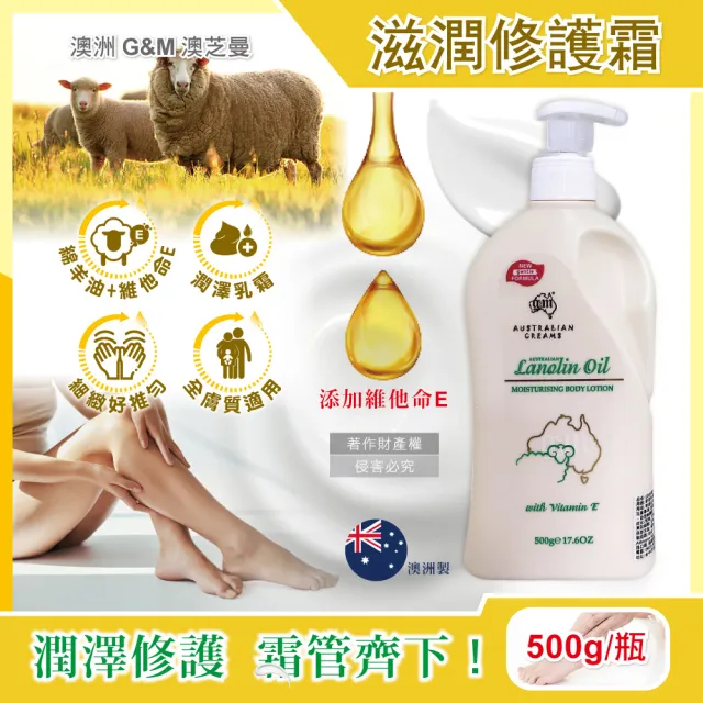 【澳洲G&M澳芝曼】潤澤修護肌膚維他命E綿羊油保養乳霜500g/大瓶日間綿羊油-綠標(身體萬用霜滋潤精華乳)