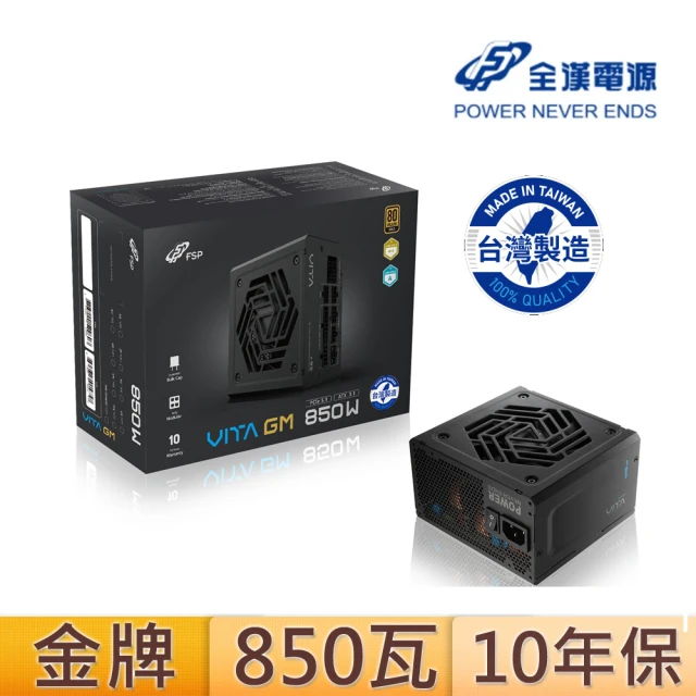 FSP 全漢 VITA-850GM{MIT}850W 80PLUS金牌 電源供應器(黑色/台灣製造)