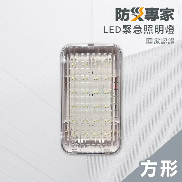 【防災專家】24顆燈高亮度LED緊急照明燈(110/220V通用 台灣製造 LED 火災 停電 地震 必備)