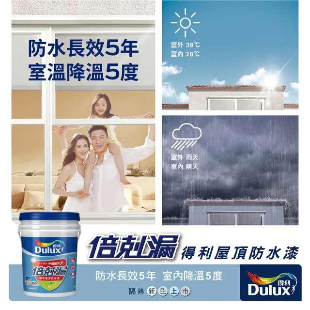 【得利】A959 倍剋漏屋頂防水漆（3.6公升裝）