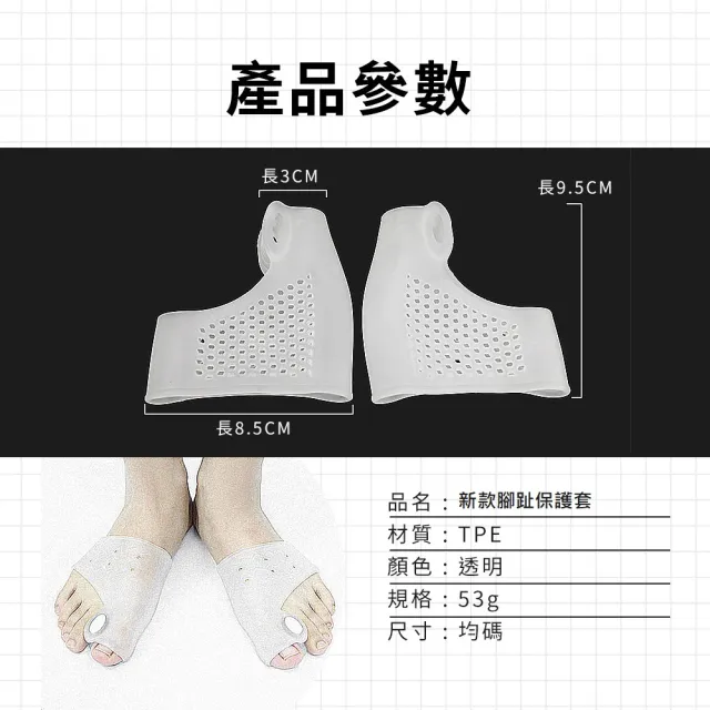 【買一對送一對】新款腳趾保護套(姆指外翻保護套 拇指外翻保護套 腳趾分離套 拇指外翻分趾套 腳趾分趾套)