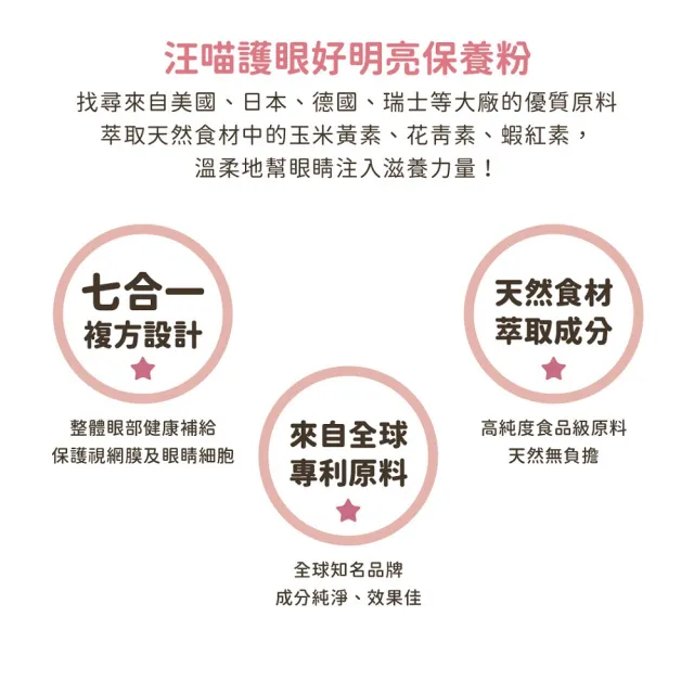 【汪喵星球】汪喵護眼好明亮保養粉 50顆(犬貓保健)