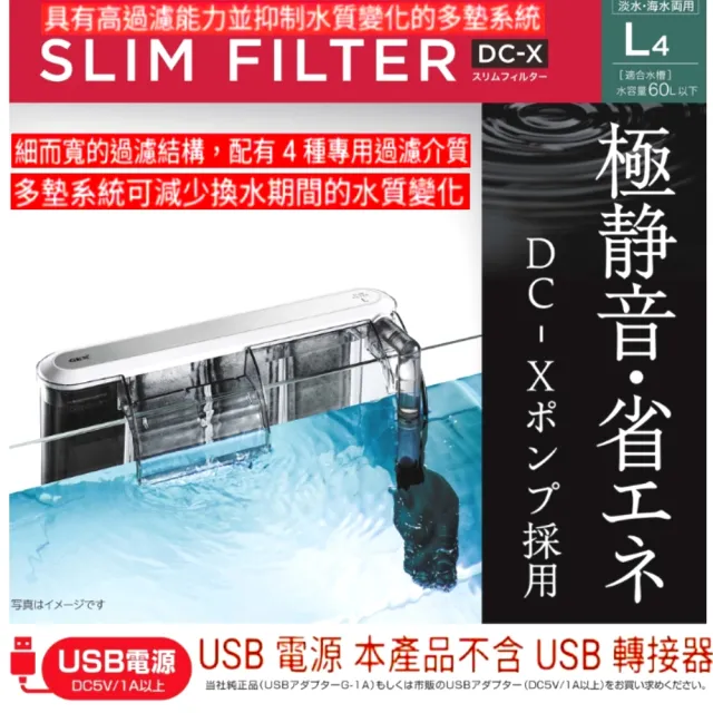 【GEX 五味】L型 超薄型外掛過濾器 DC-X/外掛/薄型過濾器/USB電源(附濾材濾棉.啟動免加水 G113L4)
