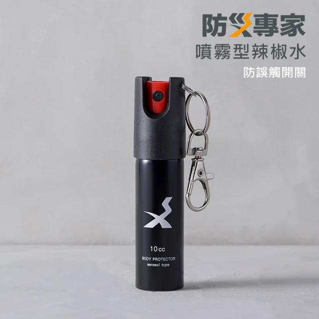 【防災專家】天然無毒辣椒水防狼噴霧(防誤觸開關 防身 防狼 防狼噴霧器 辣椒水)