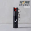 【防災專家】天然無毒辣椒水防狼噴霧(防誤觸開關 防身 防狼 防狼噴霧器 辣椒水)