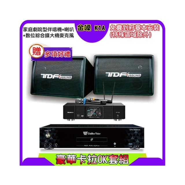【金嗓】K1A+KP-550+TDF PA-602(點歌機4TB+綜合擴大機麥克風系統+喇叭)