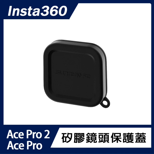 Insta360 Ace Pro 2 / Ace Pro 矽膠鏡頭保護蓋