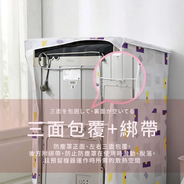 【百特兔寶】防潑水直立式洗衣機罩_約65x65x90cm(直立洗衣機/開口拉鍊輕鬆開闔/厚實耐用防輕潑水)