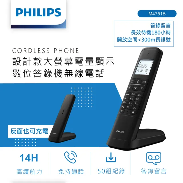 【Philips 飛利浦】設計款大螢幕電量顯示數位答錄機無線電話-M4751B