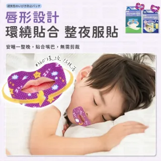 【同闆購物】呼吸矯正貼-成人款/兒童款(呼吸矯正貼/止鼾貼/呼吸貼)