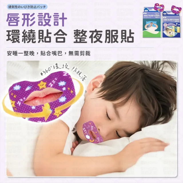 【同闆購物】呼吸矯正貼-成人款/兒童款(呼吸矯正貼/止鼾貼/呼吸貼)