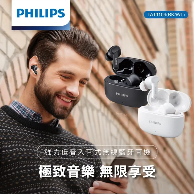 【Philips 飛利浦】強力低音入耳式無線藍牙耳機-TAT1109