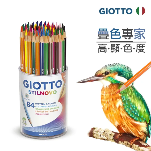 【義大利GIOTTO】STILNOVO 學用六角彩色鉛筆(84支-附筆筒)