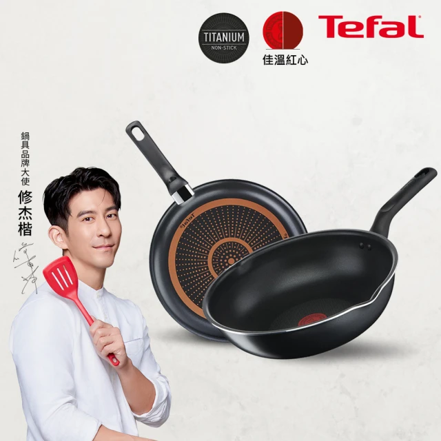 Tefal 特福 MOMO獨家 璀璨系列28CM不沾鍋雙鍋組(平底鍋+炒鍋)