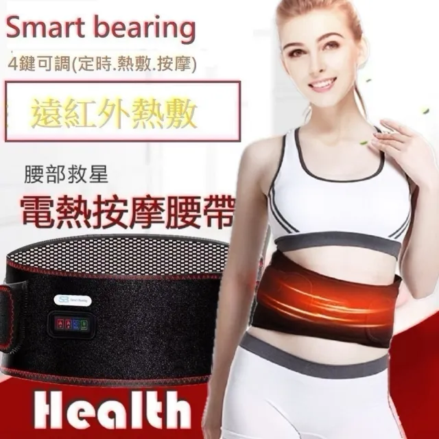 【Smart bearing 智慧魔力】尊爵款遠紅外充電式 熱敷震動按摩 無線彈力鬆緊護腰帶(電熱毯/電暖器)