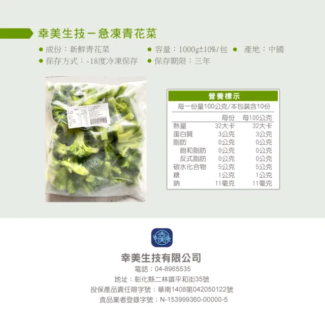 【幸美生技】任選2000出貨-進口鮮鮮凍蔬菜-青花菜1kg/包(通過檢驗 農殘/重金屬)