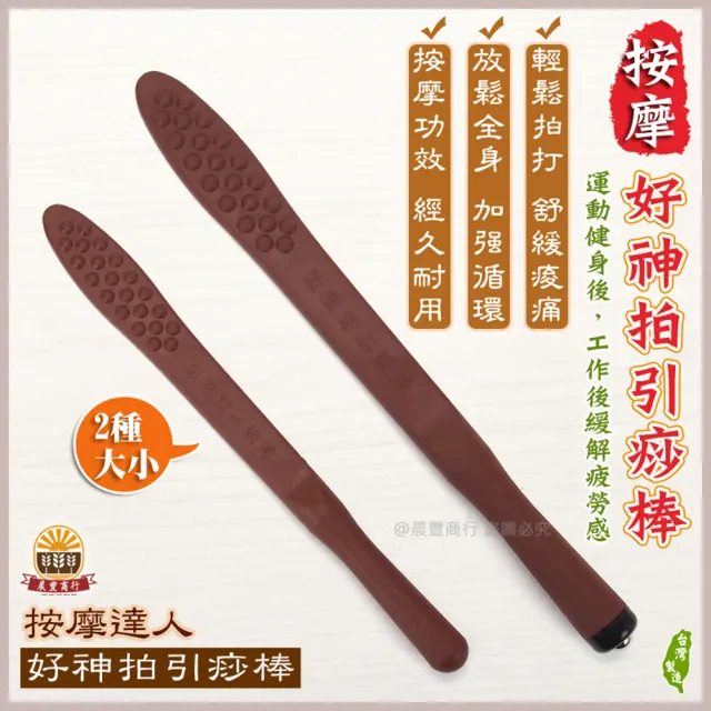 【晨豐商行】磁石健康滾輪拍打棒/神奇拍痧棒/舒活健康拍/養生拍/拍拍樂/拍打棒/拍痧板(好神拍引痧棒)