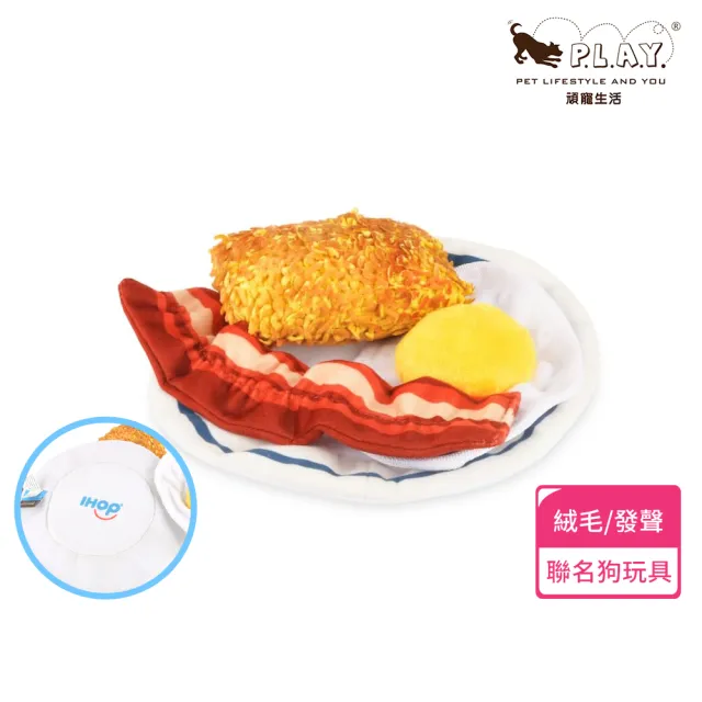 【P.L.A.Y.】早餐組合 美味早餐盤 狗玩具 發聲 寵物玩具 IHOP聯名款