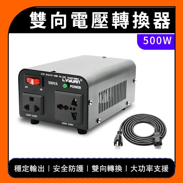 升壓器 500W 電壓轉換器 變壓器 降壓器 出國插頭 110v轉220v 雙向變壓器 旅行變壓器 B-AT35(一機兩用)