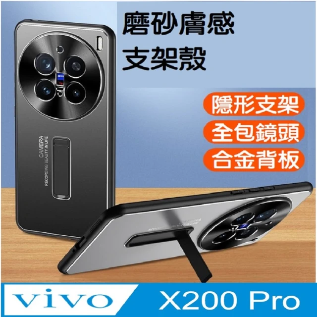 ACE_CASE VIVO X200Pro 一字支架磨砂手機殼保護殼保護套