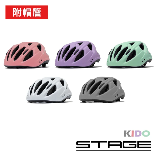 STAGE 兒童安全帽 KIDO系列 附帽簷 多色 ONE SIZE(青少年/頭盔/單車/自行車/直排輪)