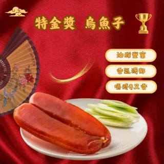 雲林三代傳承特金獎野生烏魚子菲常限量