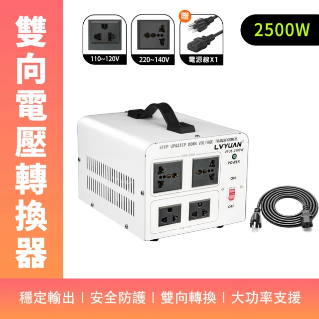 OKAY! 電壓轉換器 2500W 220v轉110v 旅行萬用接頭 國際變壓器 升壓器 851-AT2025(萬用轉接插座 變壓器)