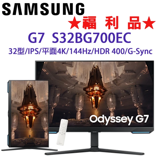 Samsung 三星 ◆福利品◆ S32BG700EC 32型 G7 IPS 4K平面智慧聯網電競螢幕(144Hz/HDR 400/G-Sync相容)