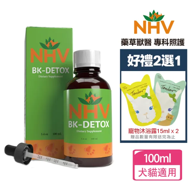 【NHV 藥草獸醫】BK-DETOX BK代謝清體照護營養飲+送好禮二選一(寵物保健/狗狗/貓咪/加拿大)