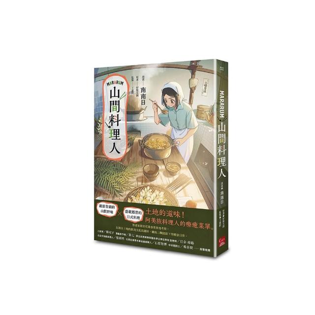 Mararum：山間料理人