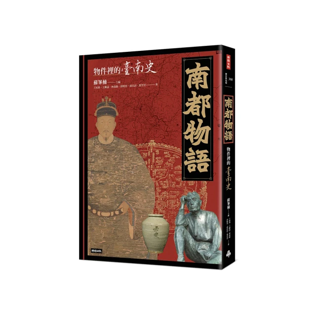 南都物語：物件裡的臺南史